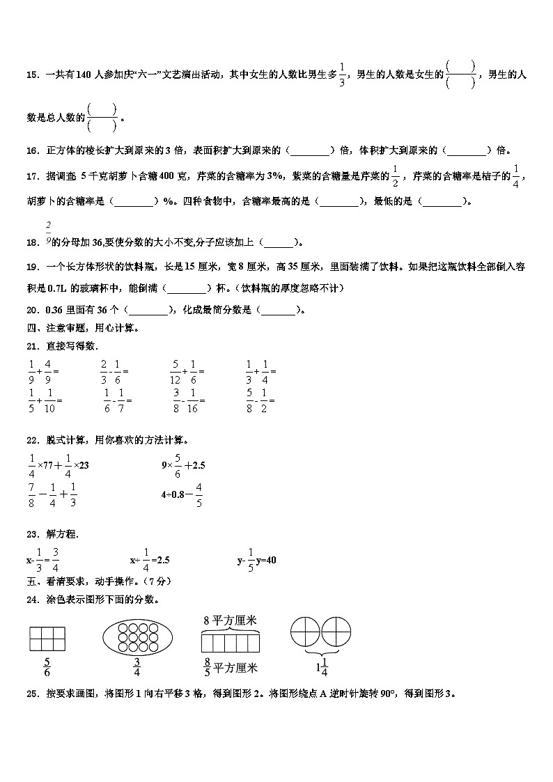 广东省肇庆市朝阳教育集团2023年六年级数学第二学期期末考试模拟试题含解析第2页
