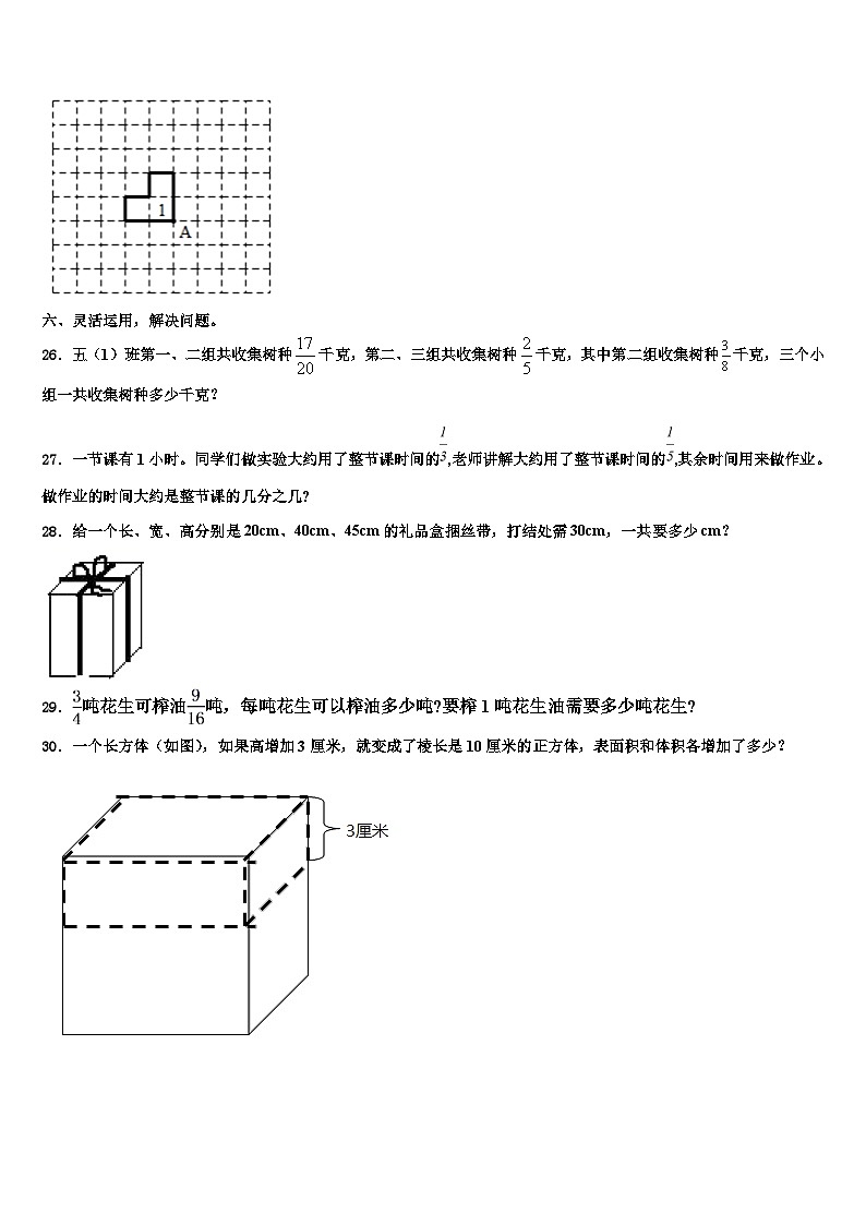 广东省肇庆市朝阳教育集团2023年六年级数学第二学期期末考试模拟试题含解析第3页