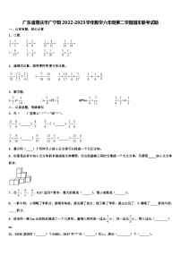 广东省肇庆市广宁县2022-2023学年数学六年级第二学期期末联考试题含解析