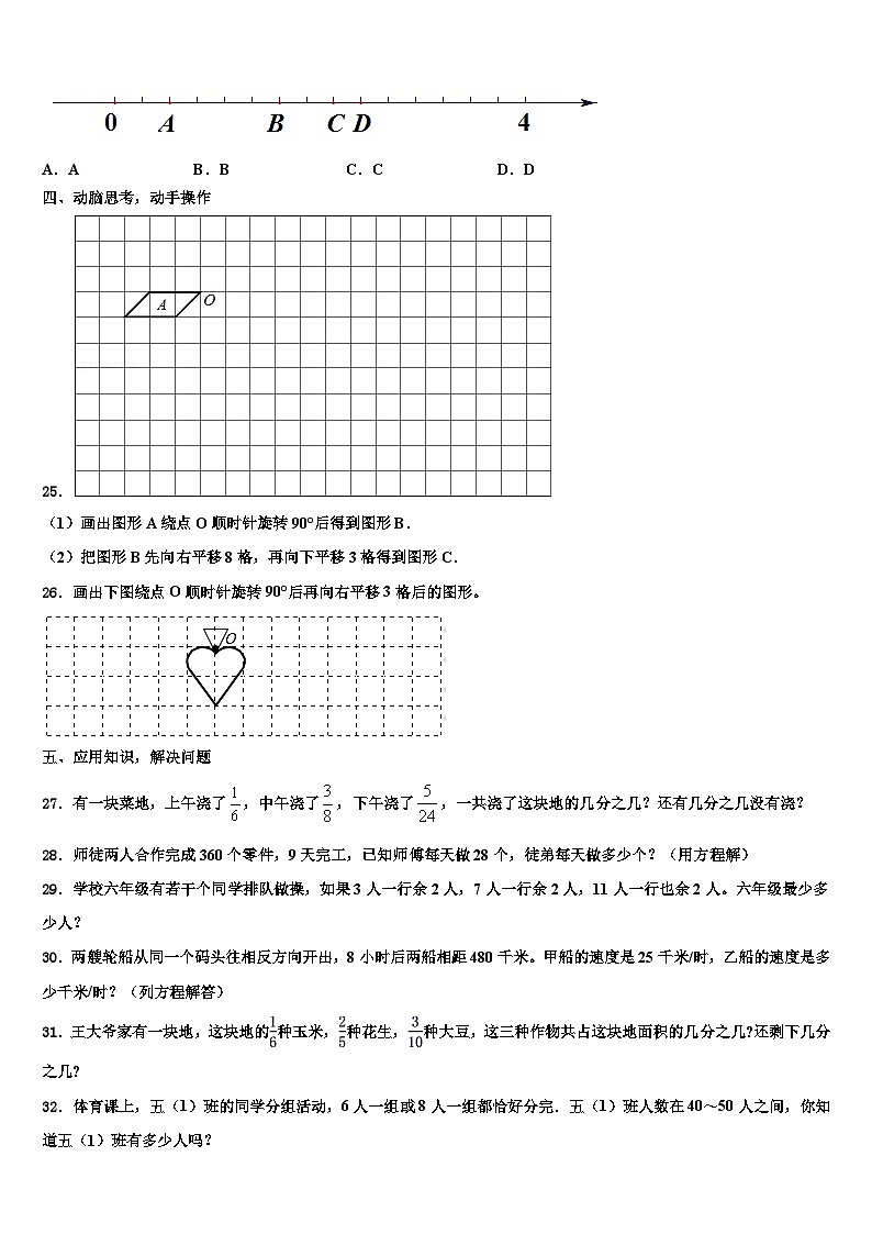 广东省肇庆市广宁县2022-2023学年数学六年级第二学期期末联考试题含解析03
