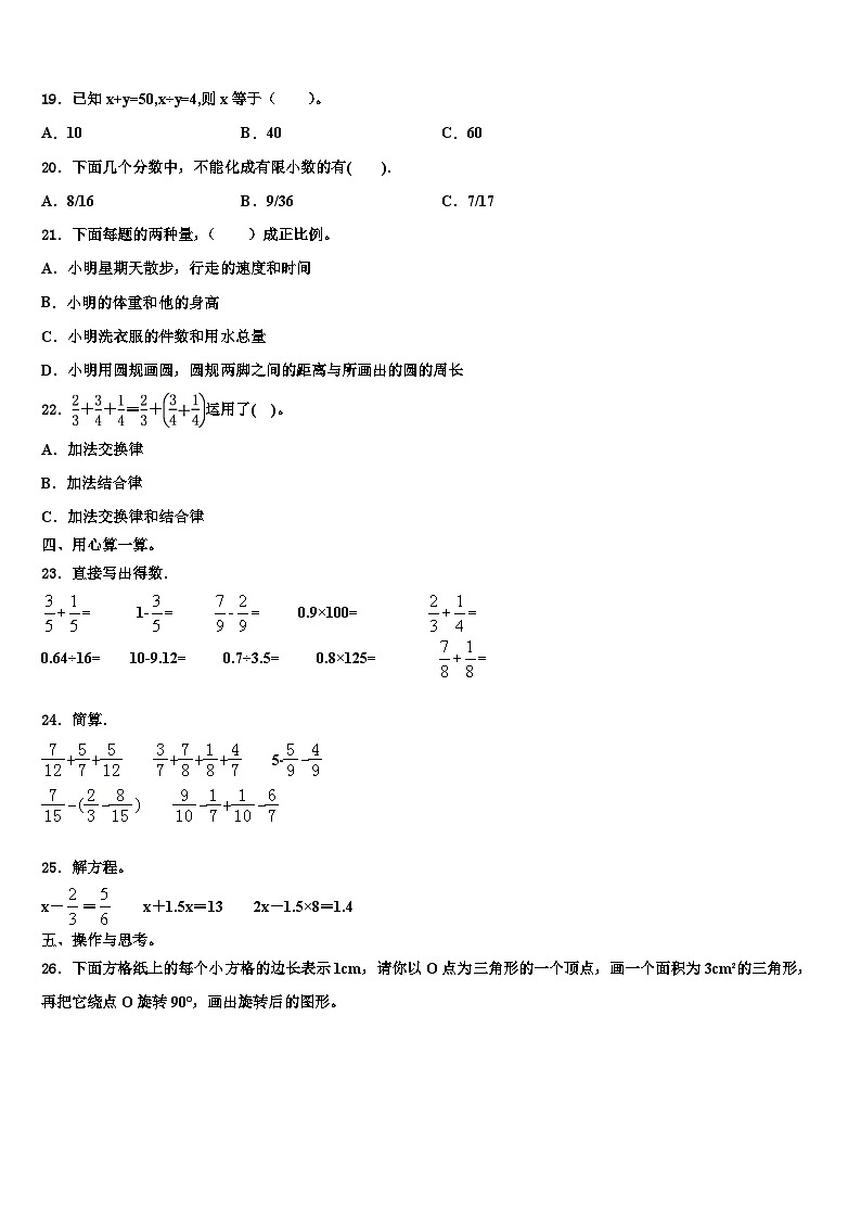 广西东兴市2023年数学六年级第二学期期末调研试题含解析第2页