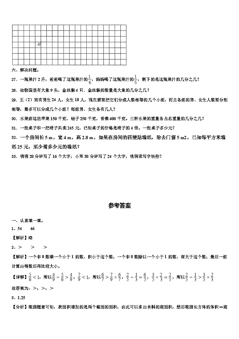 广西东兴市2023年数学六年级第二学期期末调研试题含解析第3页