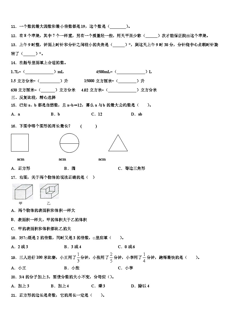 广西东兴市华侨学校2023年数学六年级第二学期期末统考模拟试题含解析第2页