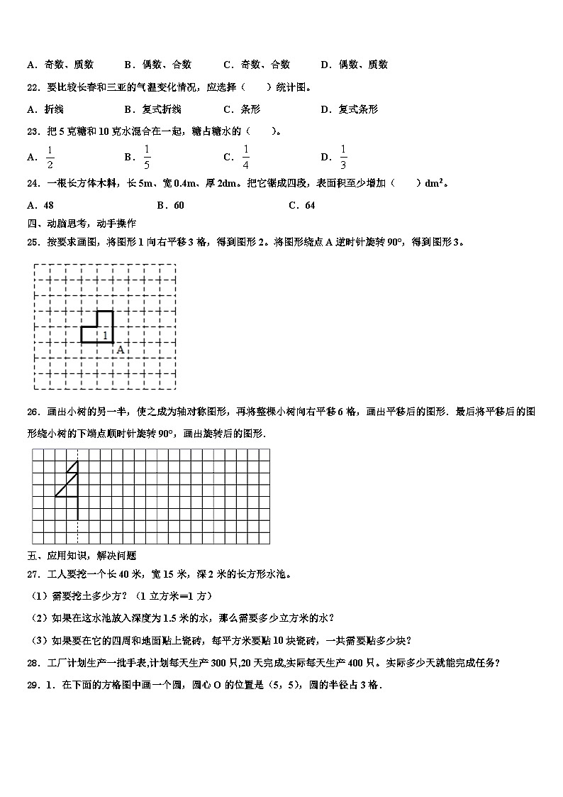 广西东兴市华侨学校2023年数学六年级第二学期期末统考模拟试题含解析第3页