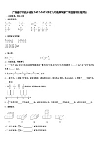 广西南宁市西乡塘区2022-2023学年六年级数学第二学期期末检测试题含解析