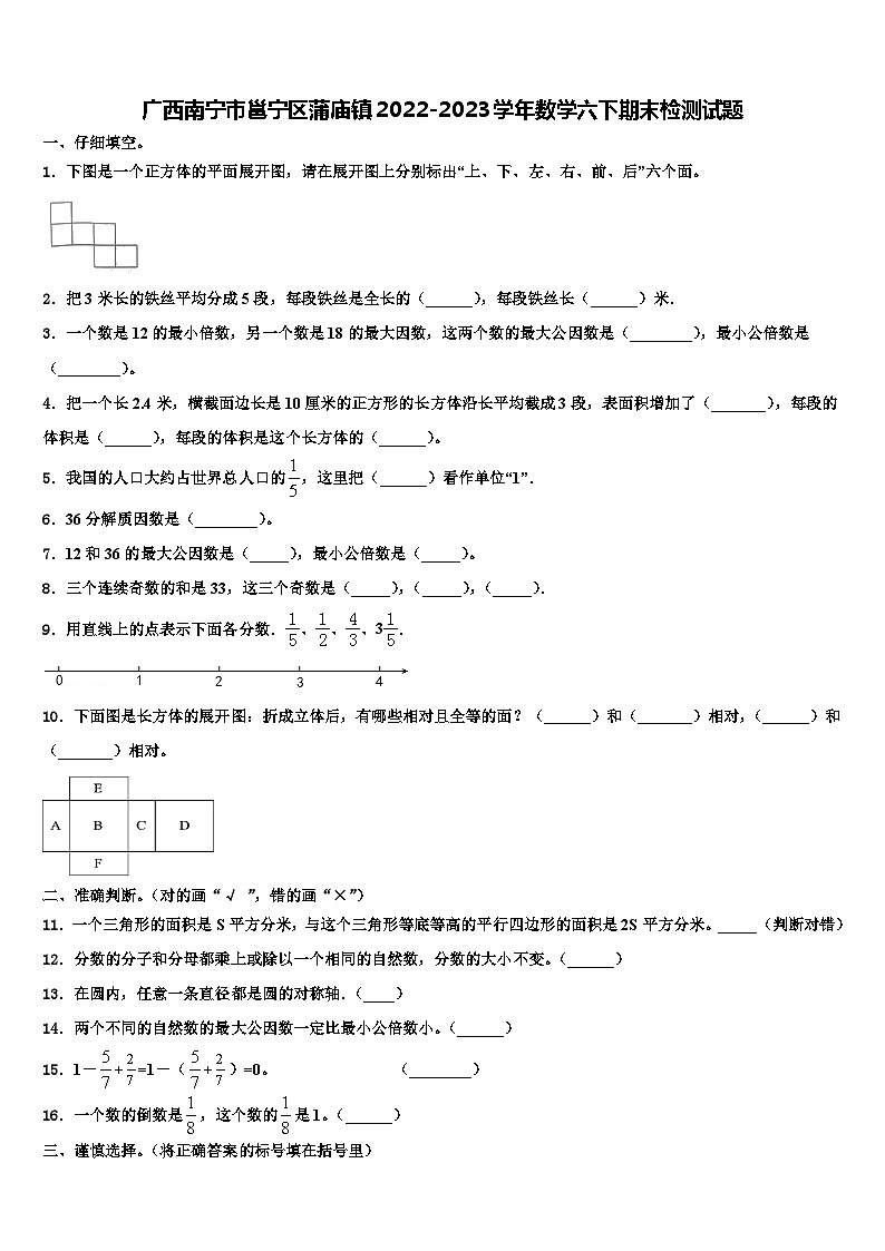 广西南宁市邕宁区蒲庙镇2022-2023学年数学六下期末检测试题含解析01