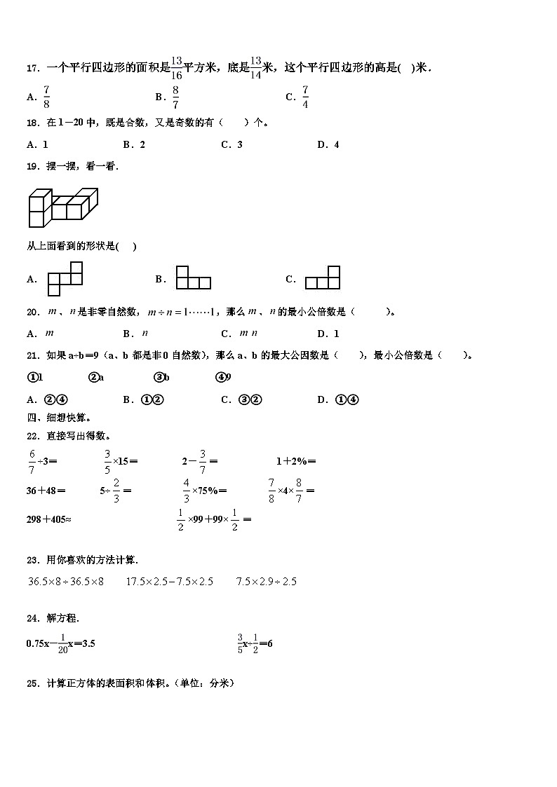 广西南宁市邕宁区蒲庙镇2022-2023学年数学六下期末检测试题含解析02