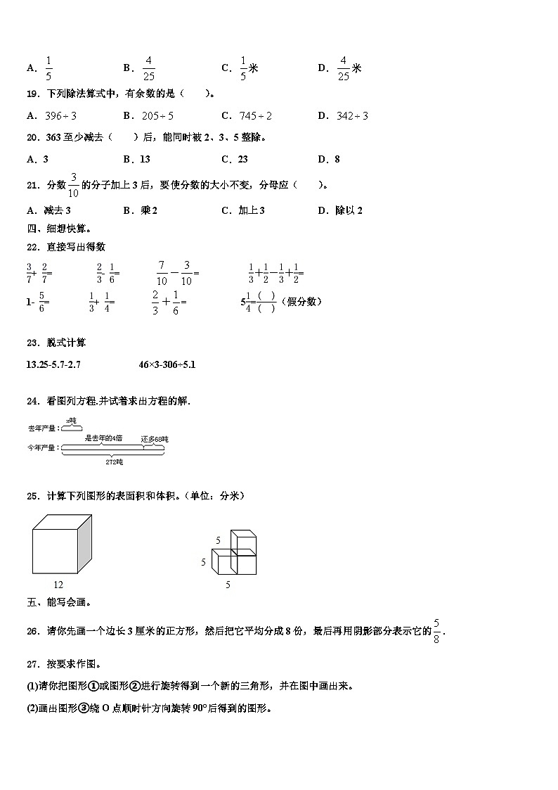 广西壮族2023年数学六年级第二学期期末综合测试试题含解析第2页