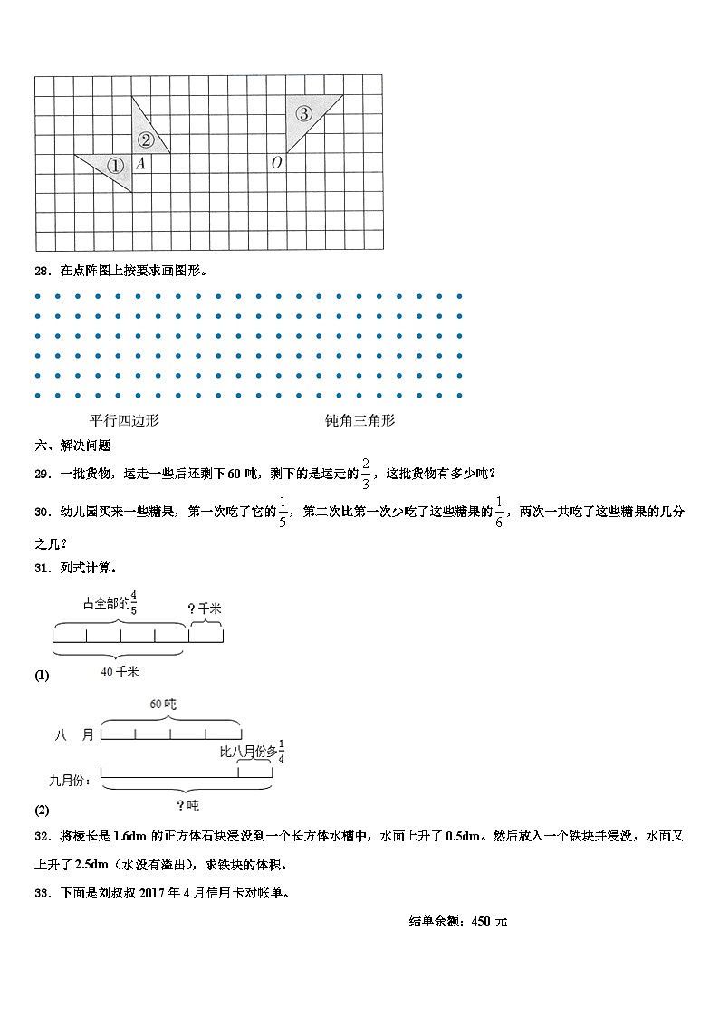 广西壮族2023年数学六年级第二学期期末综合测试试题含解析第3页