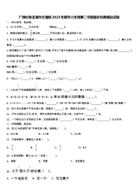 广西壮族北海市合浦县2023年数学六年级第二学期期末经典模拟试题含解析