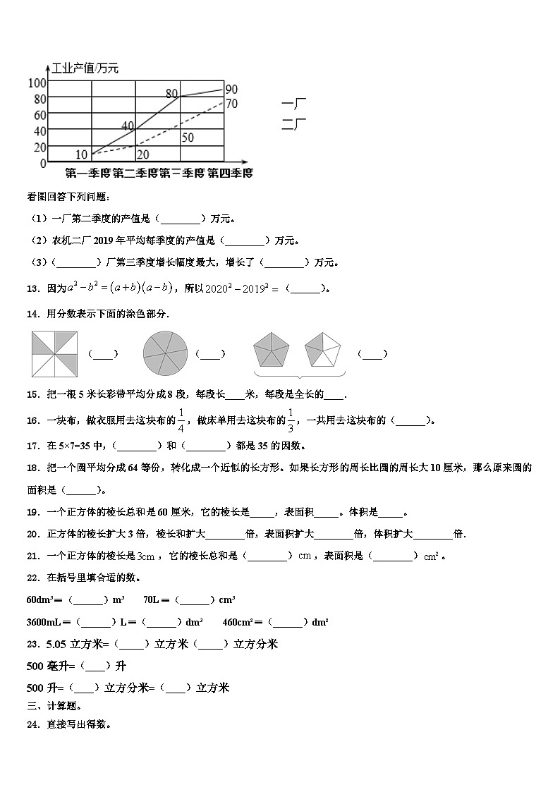 广西壮族北海市银海区2022-2023学年数学六年级第二学期期末学业质量监测试题含解析第2页