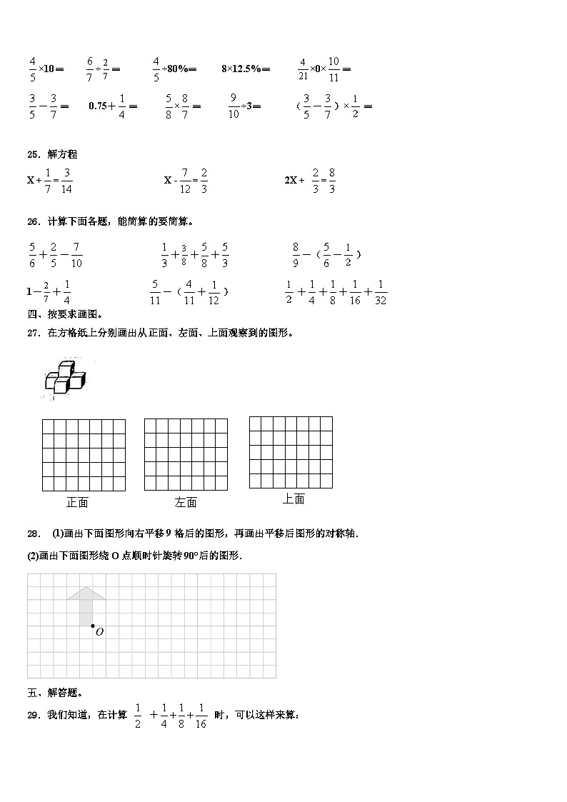 广西壮族北海市银海区2022-2023学年数学六年级第二学期期末学业质量监测试题含解析第3页