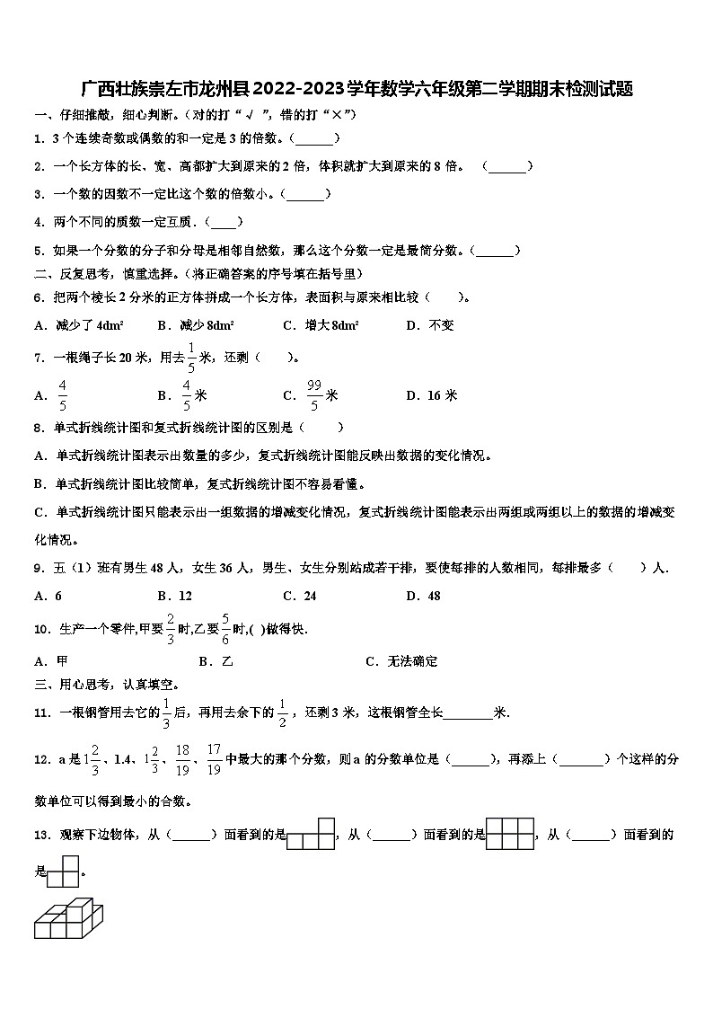 广西壮族崇左市龙州县2022-2023学年数学六年级第二学期期末检测试题含解析第1页