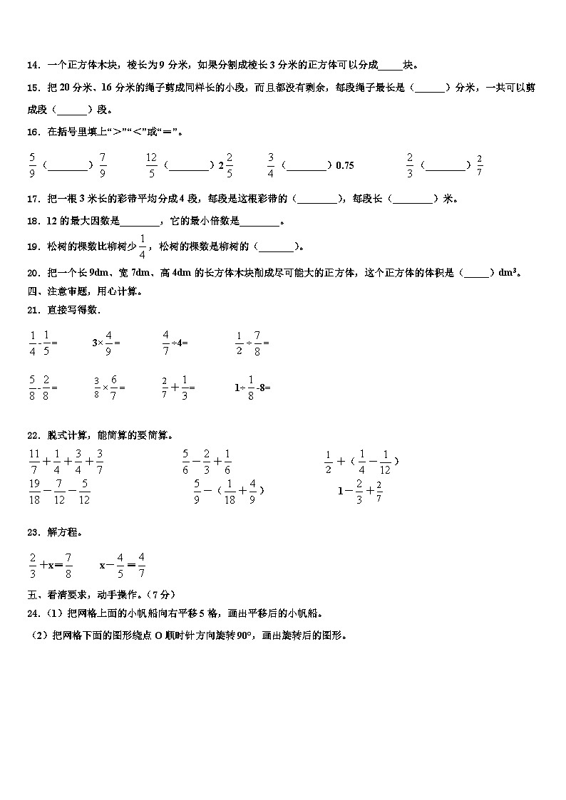 广西壮族崇左市龙州县2022-2023学年数学六年级第二学期期末检测试题含解析第2页