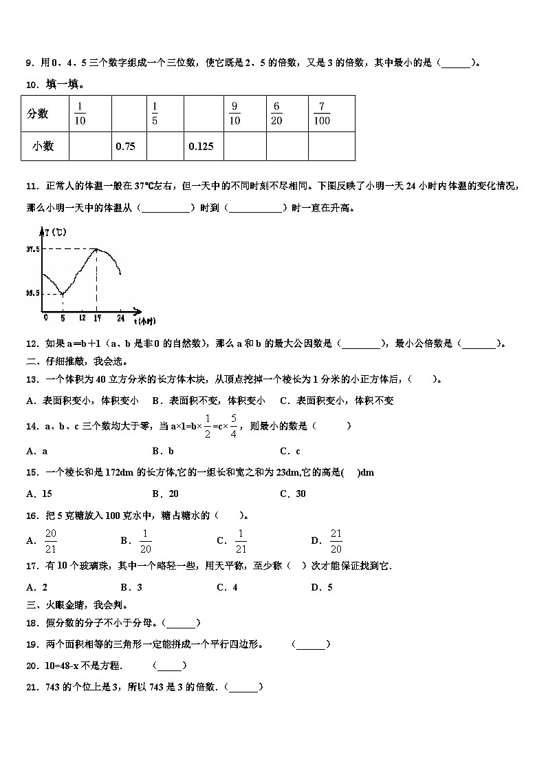 广西壮族桂林市叠彩区2022-2023学年六年级数学第二学期期末预测试题含解析第2页