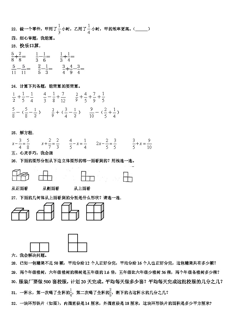 广西壮族桂林市叠彩区2022-2023学年六年级数学第二学期期末预测试题含解析第3页