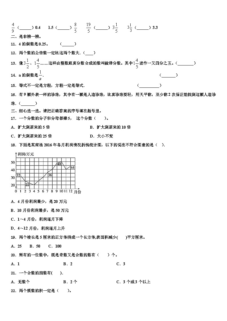 广西壮族桂林市临桂县2023年数学六年级第二学期期末监测模拟试题含解析02