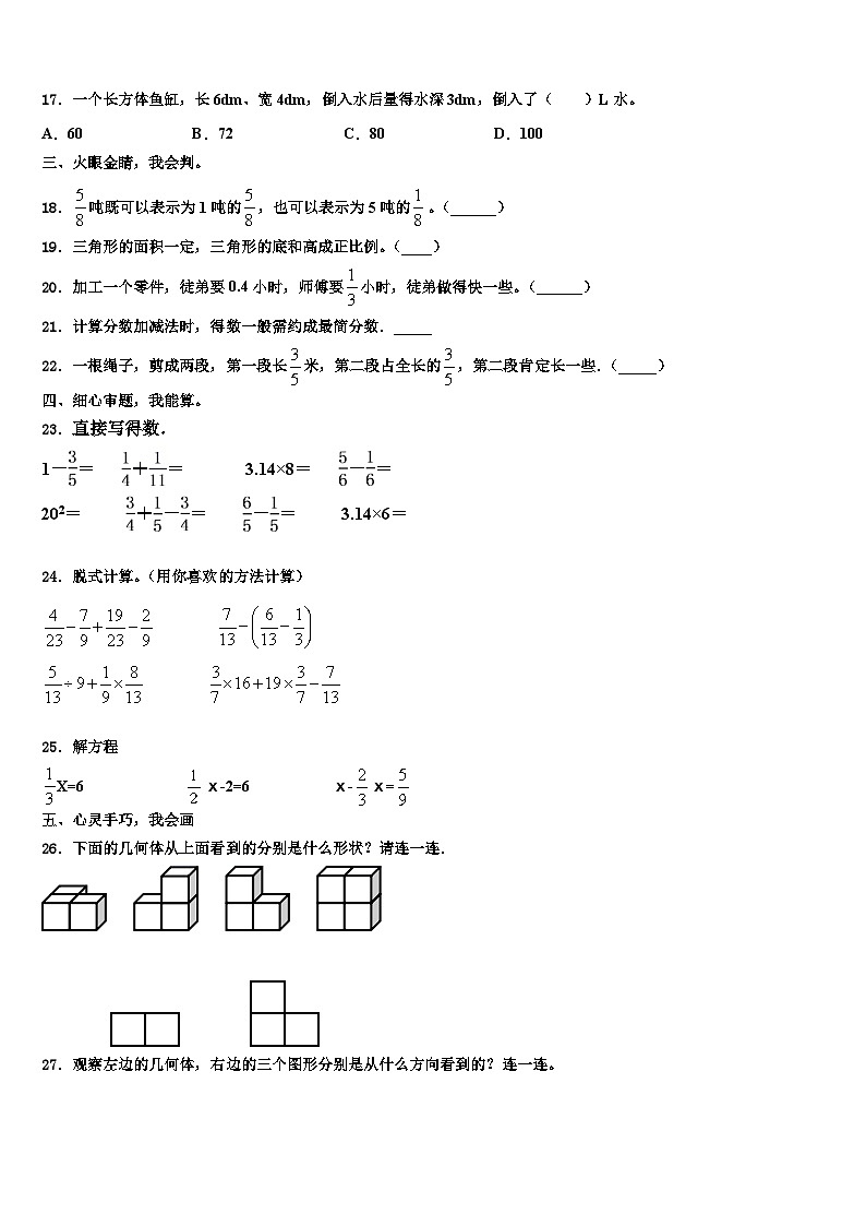 广西壮族来宾市2023年数学六年级第二学期期末质量检测试题含解析第2页