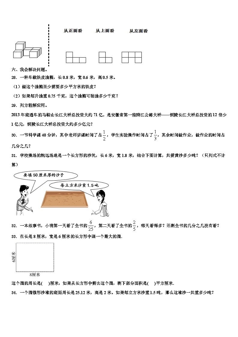 广西壮族来宾市2023年数学六年级第二学期期末质量检测试题含解析第3页