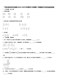 广西壮族来宾市武宣县2022-2023学年数学六年级第二学期期末学业质量监测试题含解析