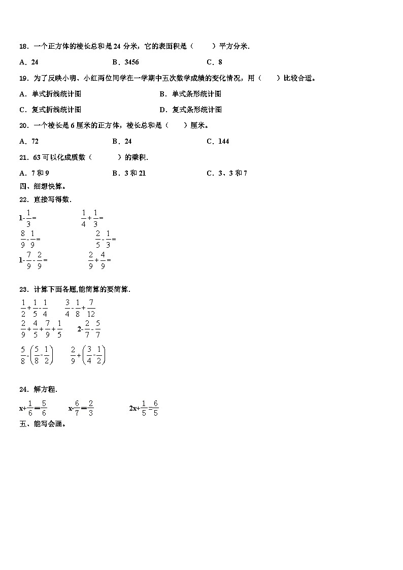 广西壮族来宾市兴宾区2022-2023学年数学六年级第二学期期末学业质量监测试题含解析02