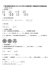 广西壮族柳州市城中区2022-2023学年六年级数学第二学期期末复习检测模拟试题含解析