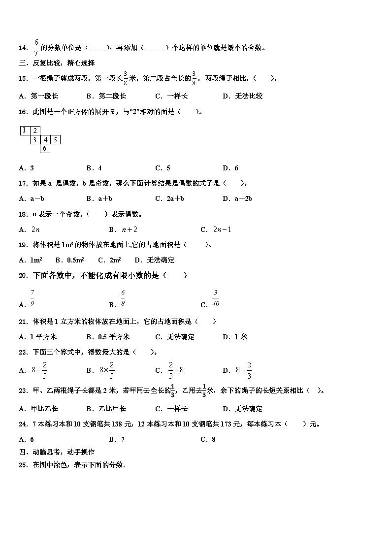 广西壮族柳州市城中区2022-2023学年六年级数学第二学期期末复习检测模拟试题含解析第2页