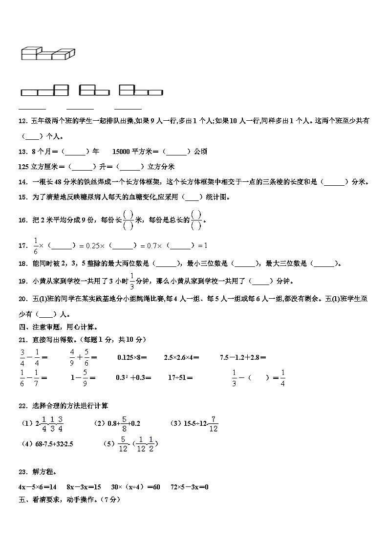 广西壮族柳州市柳北区2022-2023学年六年级数学第二学期期末调研模拟试题含解析第2页