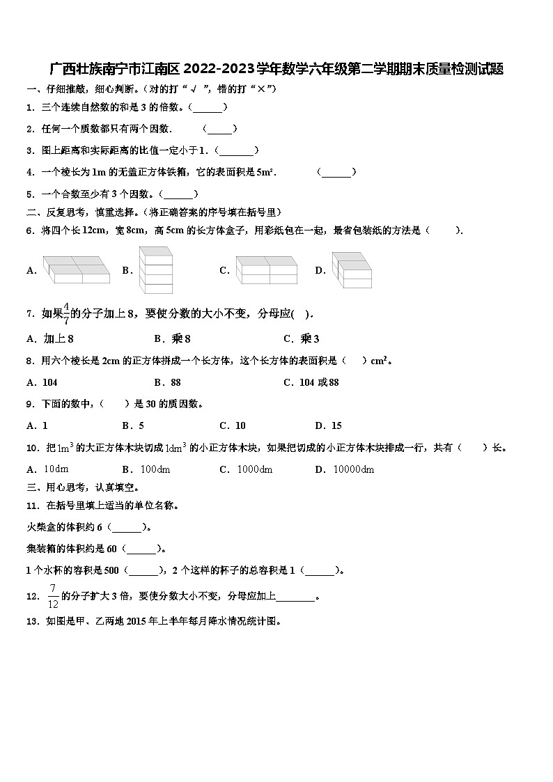 广西壮族南宁市江南区2022-2023学年数学六年级第二学期期末质量检测试题含解析第1页