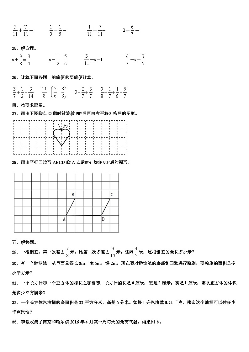 广西壮族南宁市马山县2022-2023学年数学六年级第二学期期末检测试题含解析第3页