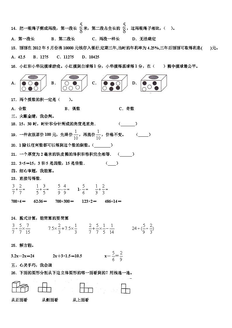广元市朝天区2023年数学六下期末复习检测模拟试题含解析02