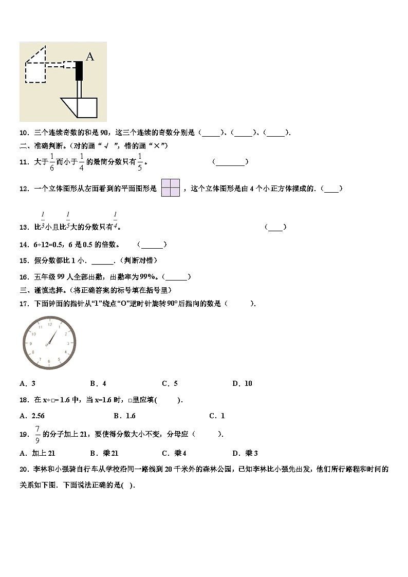 广州市芳村区2023年数学六年级第二学期期末复习检测模拟试题含解析第2页