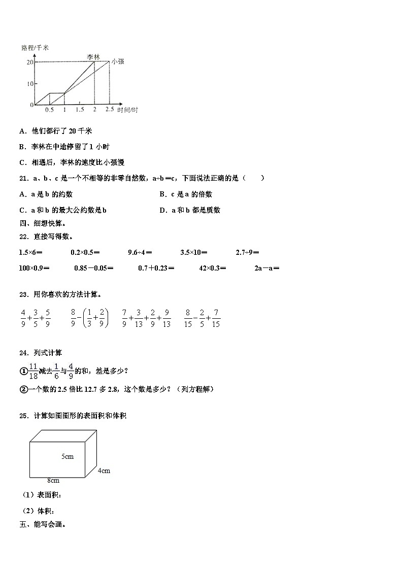 广州市芳村区2023年数学六年级第二学期期末复习检测模拟试题含解析第3页