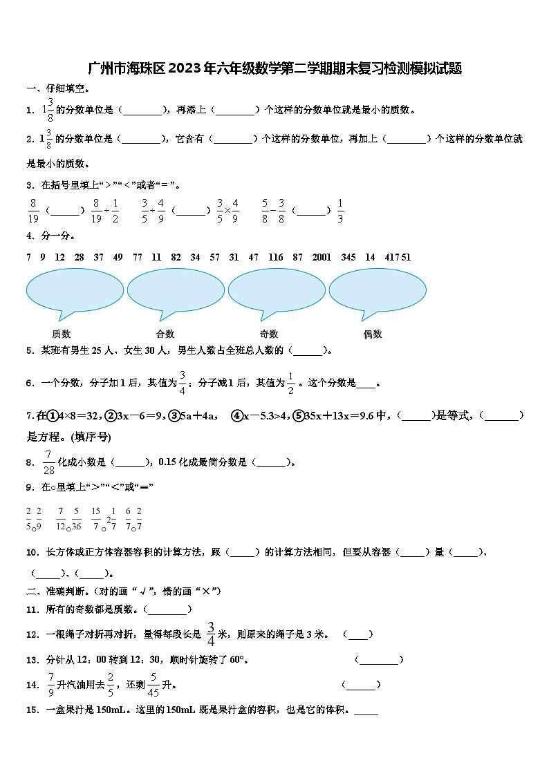 广州市海珠区2023年六年级数学第二学期期末复习检测模拟试题含解析第1页