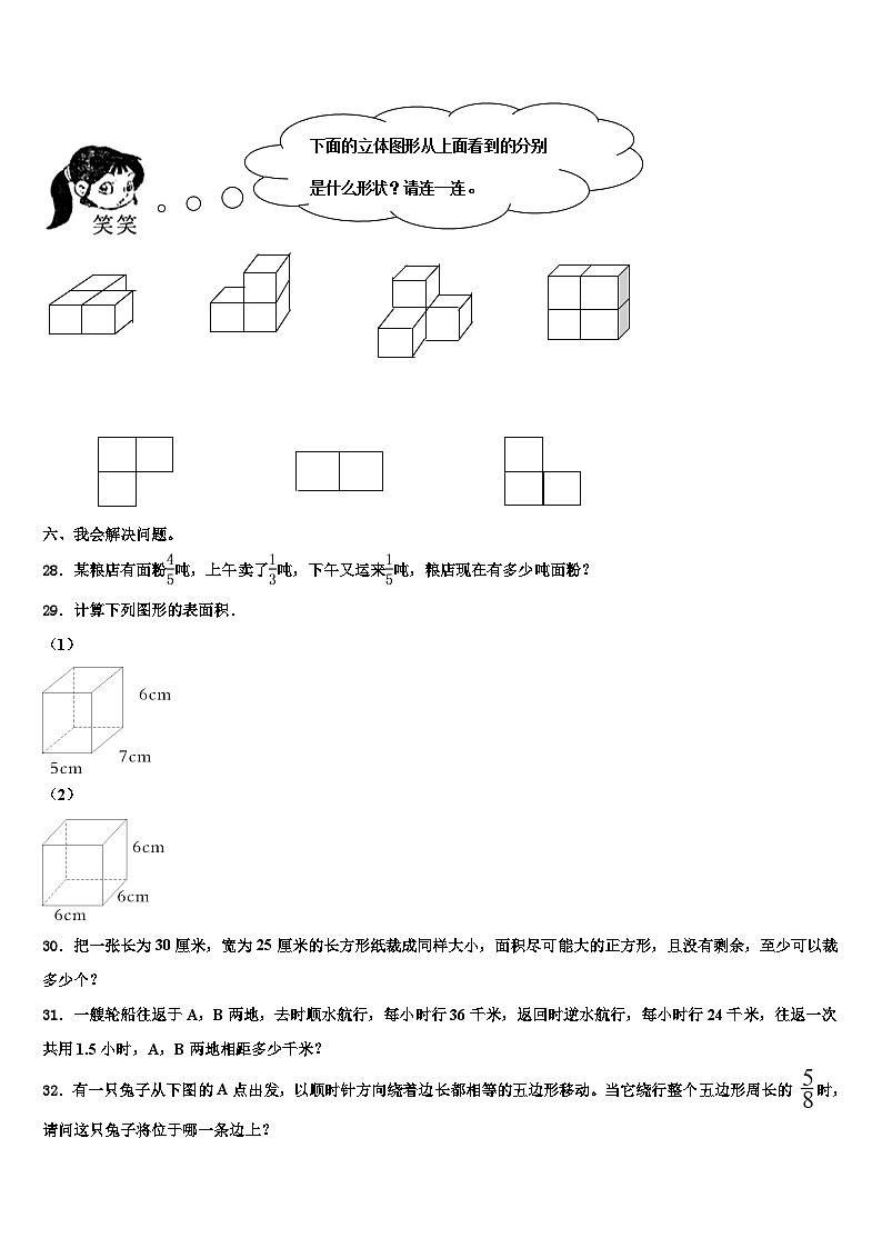 广州市花都区2022-2023学年六年级数学第二学期期末监测模拟试题含解析03