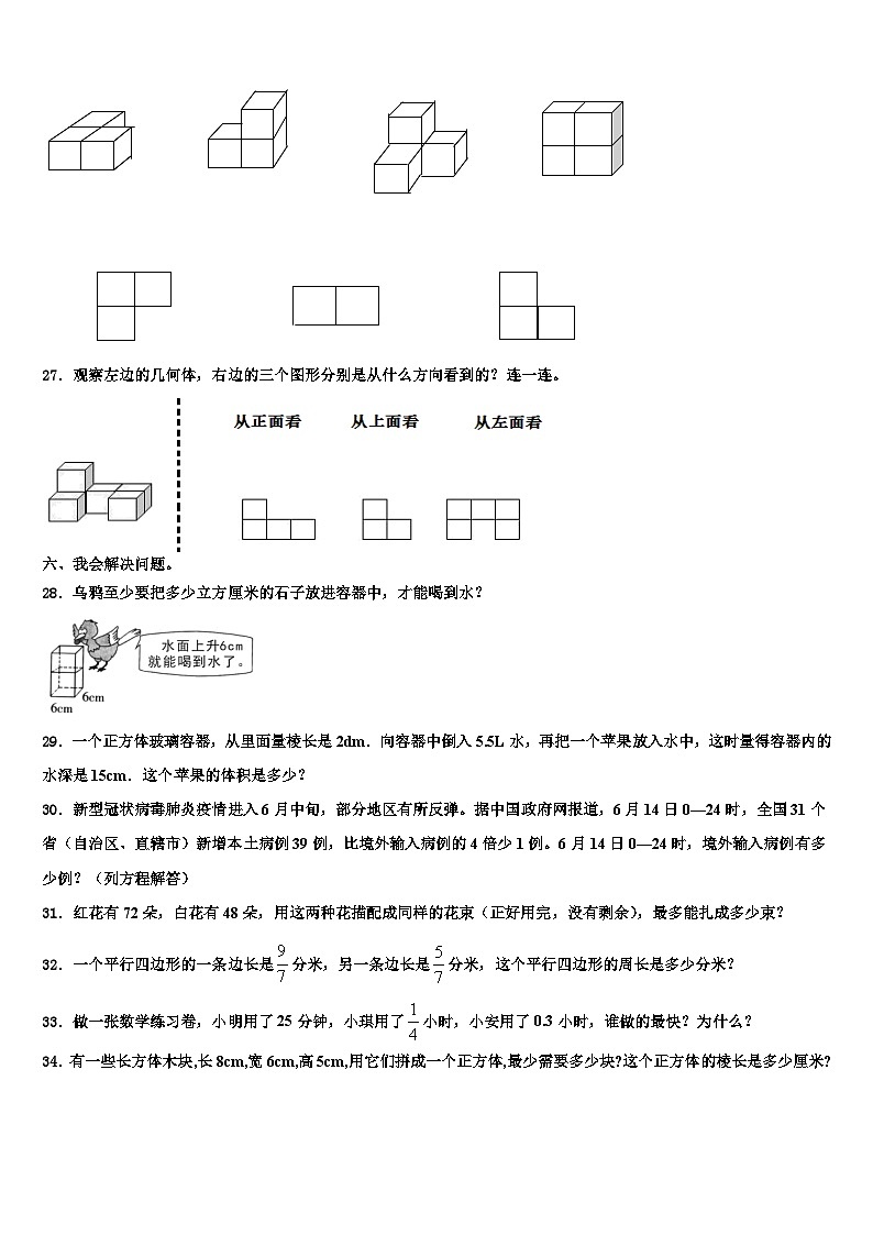 广州市增城区2022-2023学年六年级数学第二学期期末达标检测模拟试题含解析第3页