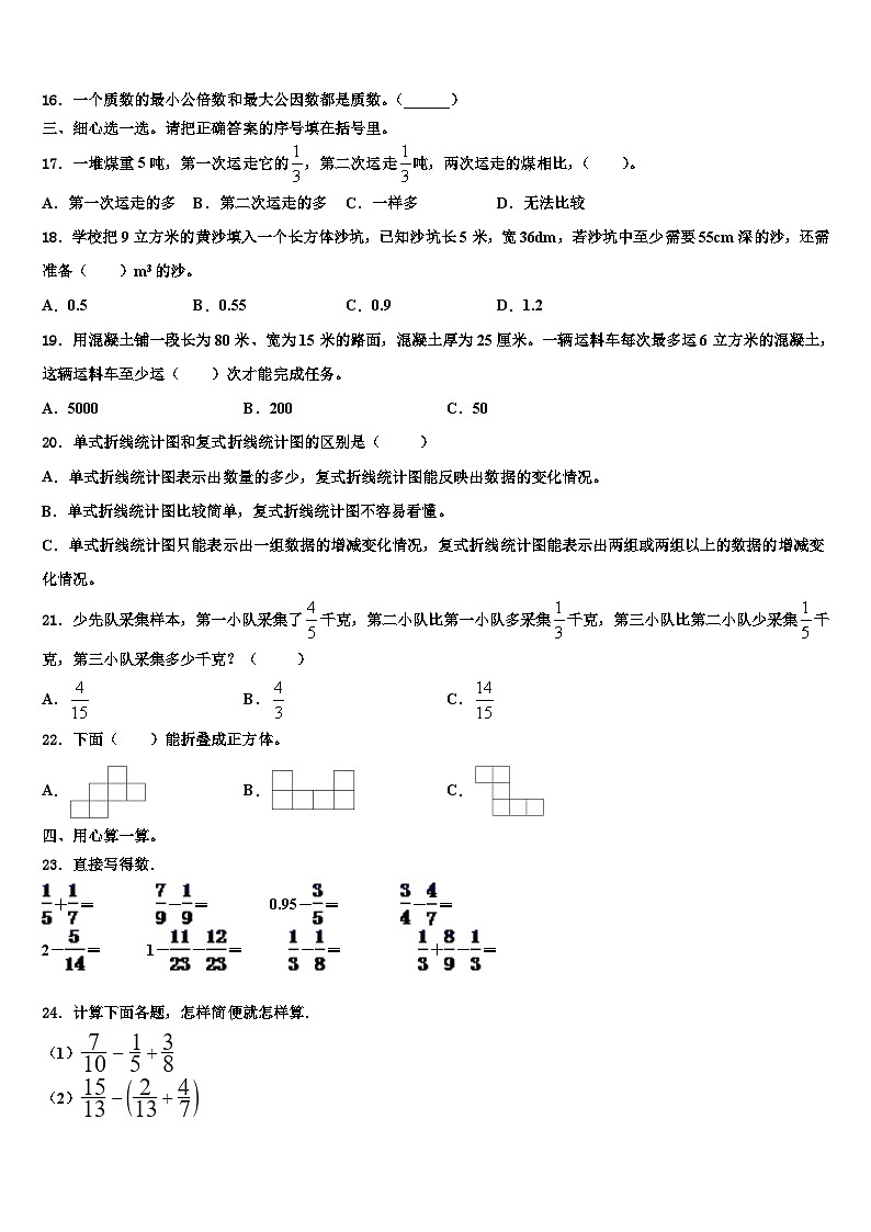 广州天河区2022-2023学年数学六年级第二学期期末调研试题含解析第2页