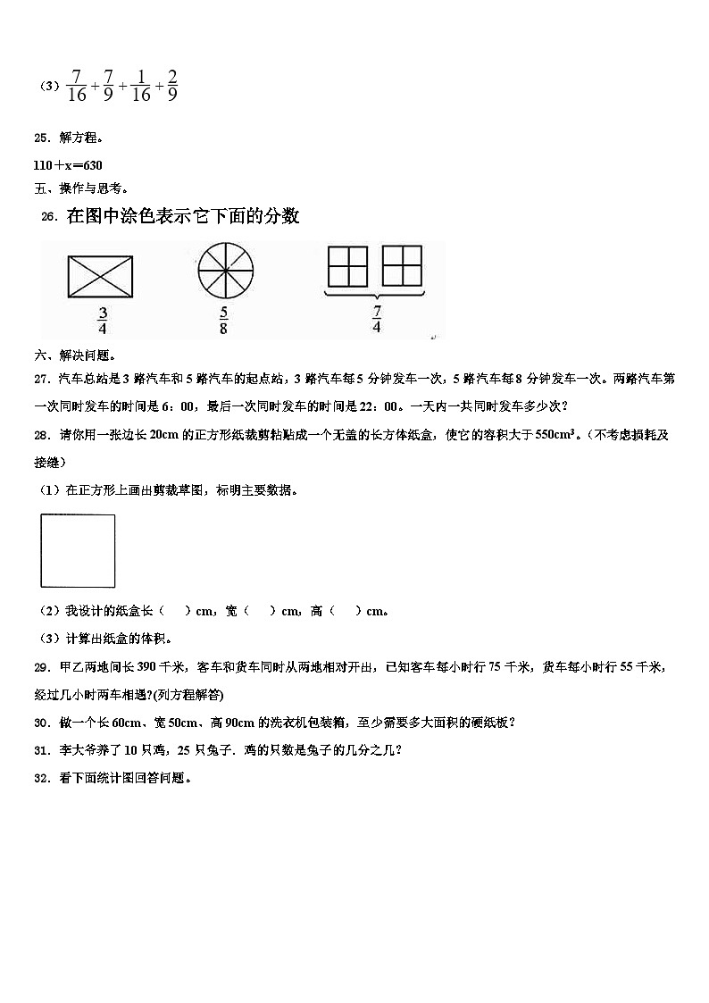 广州天河区2022-2023学年数学六年级第二学期期末调研试题含解析第3页