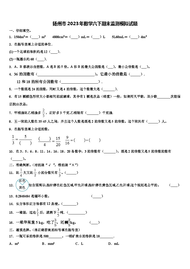 扬州市2023年数学六下期末监测模拟试题含解析01