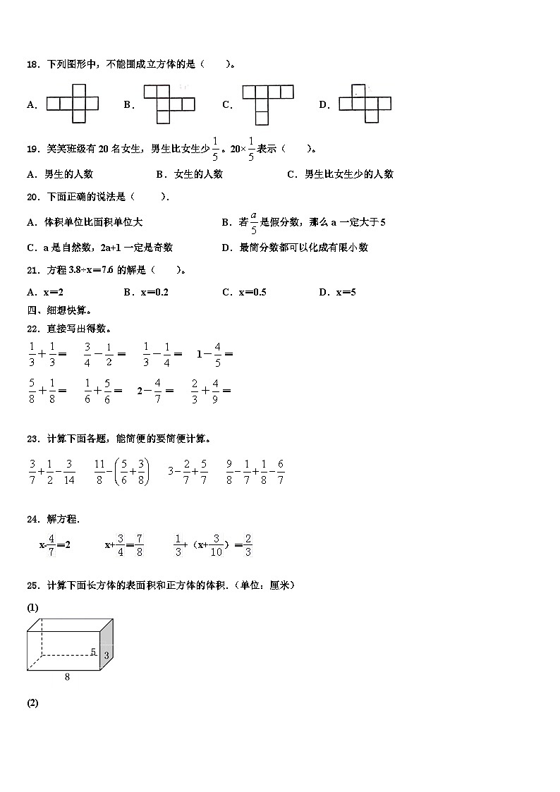 扬州市2023年数学六下期末监测模拟试题含解析02