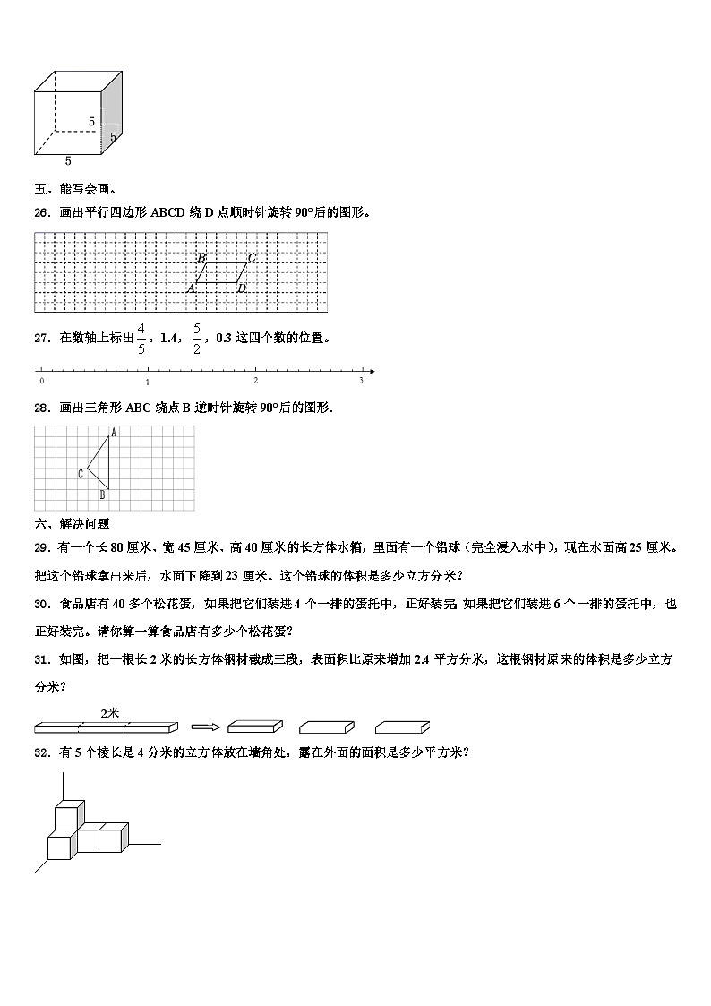 扬州市2023年数学六下期末监测模拟试题含解析03