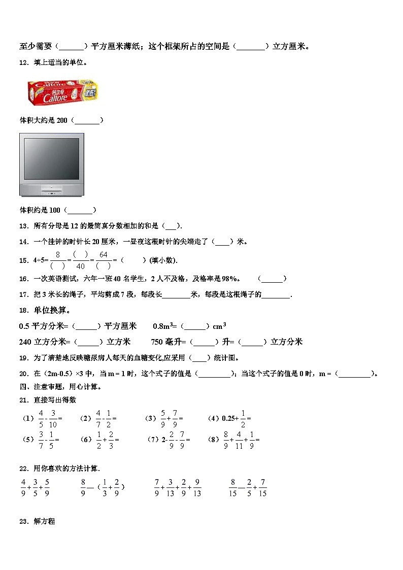 广州市南沙区2023年数学六年级第二学期期末检测模拟试题含解析第2页