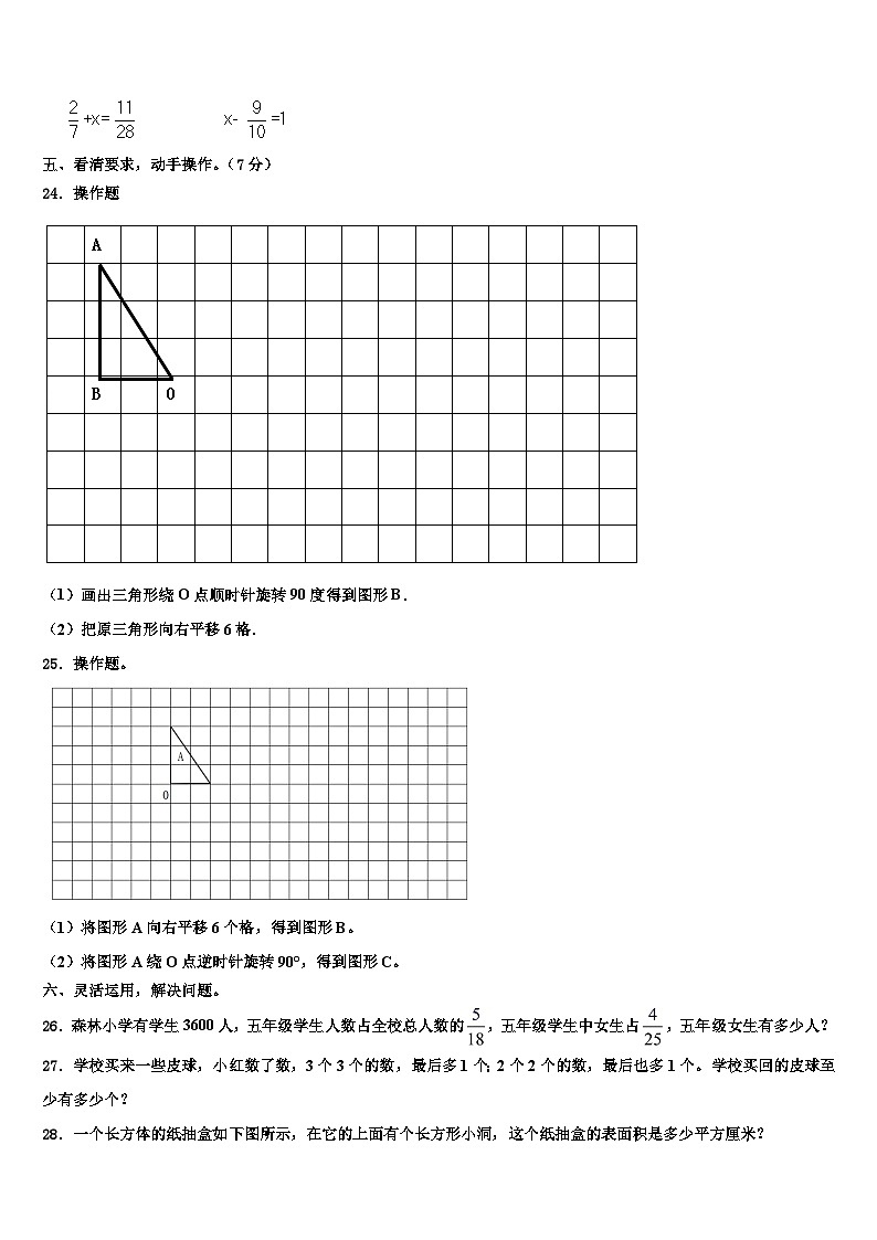 广州市南沙区2023年数学六年级第二学期期末检测模拟试题含解析第3页