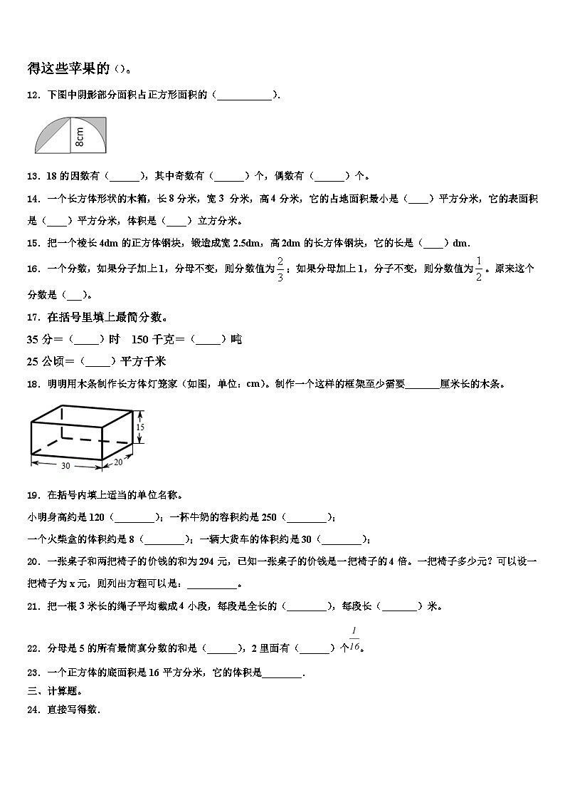 广州市天河区2023年六年级数学第二学期期末检测试题含解析第2页
