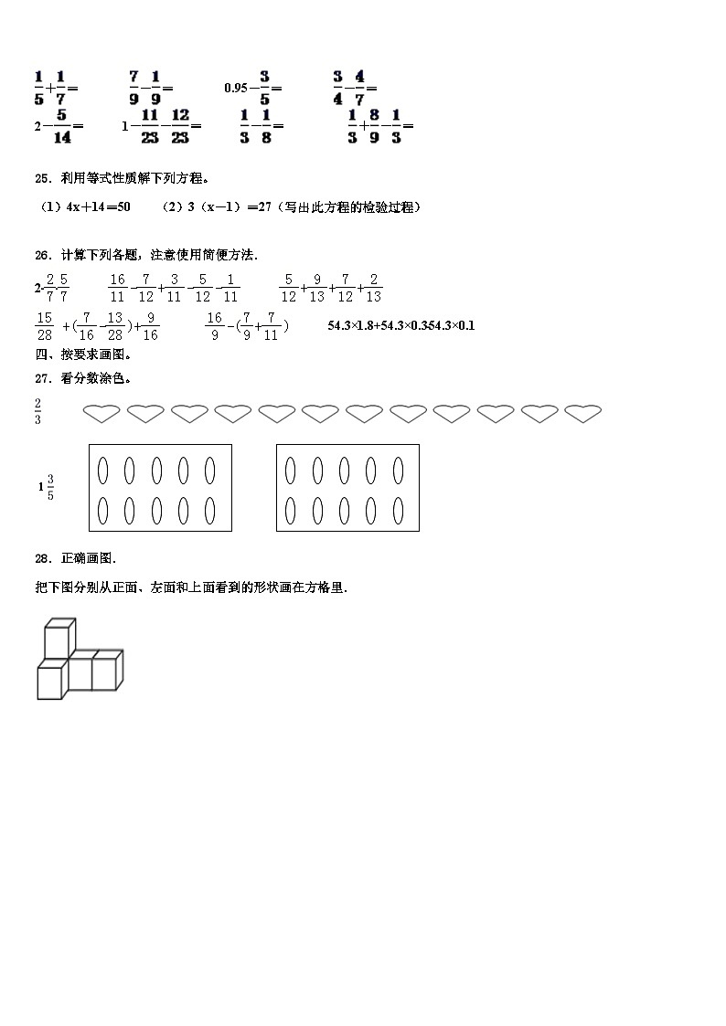 广州市天河区2023年六年级数学第二学期期末检测试题含解析第3页