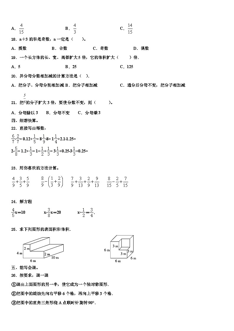 府谷县2022-2023学年数学六年级第二学期期末教学质量检测模拟试题含解析第2页