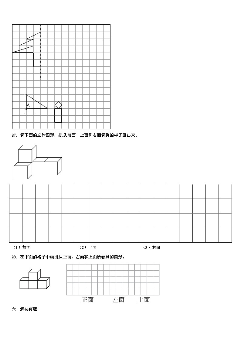 府谷县2022-2023学年数学六年级第二学期期末教学质量检测模拟试题含解析第3页