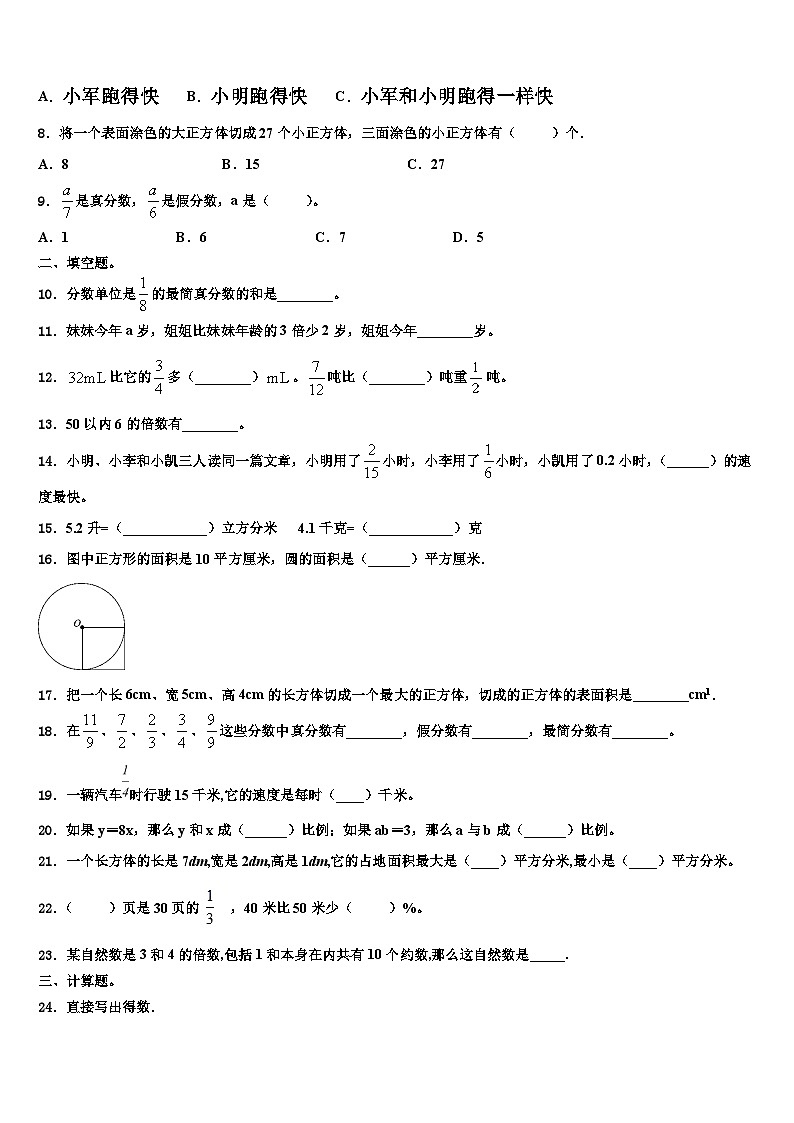 广饶县2023年六年级数学第二学期期末综合测试模拟试题含解析第2页