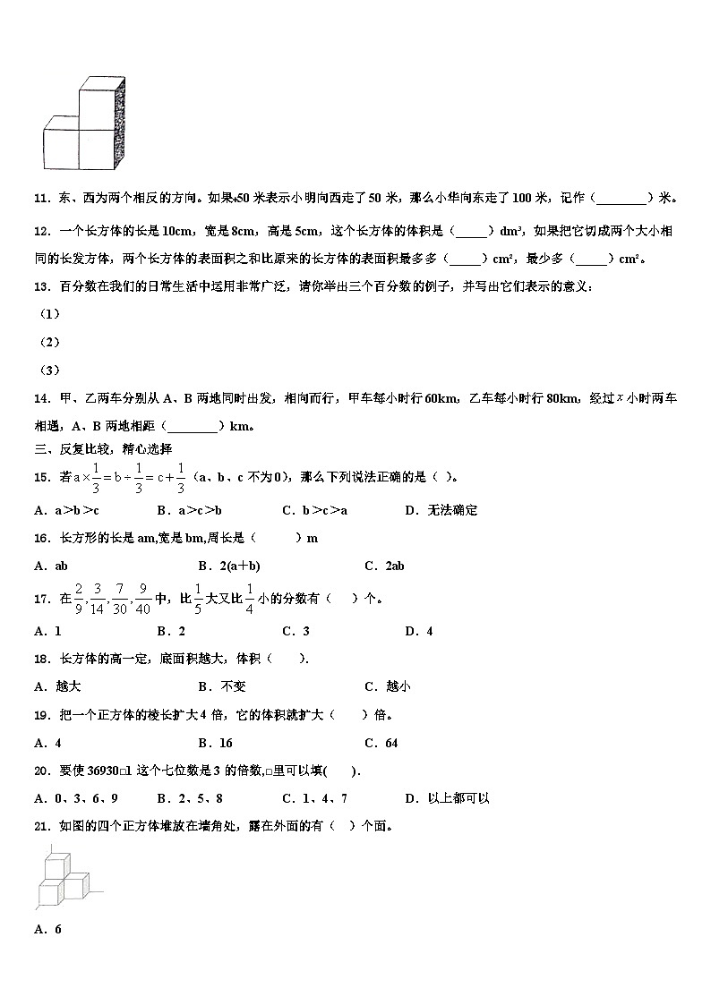 广西百色市德保县2023年数学六下期末学业质量监测试题含解析第2页