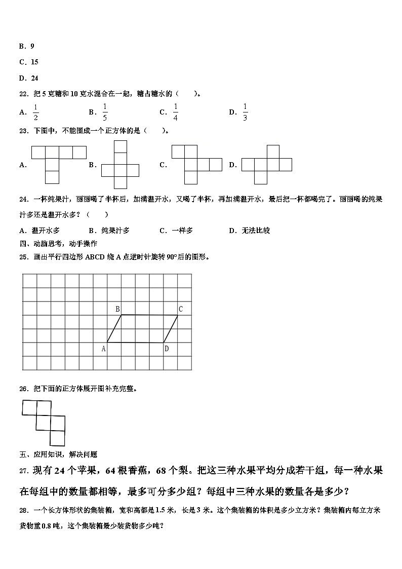 广西百色市德保县2023年数学六下期末学业质量监测试题含解析第3页